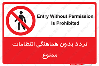 allowed , unauthorize , عبور , مجوز , نگهبانی , سکوریتی , 