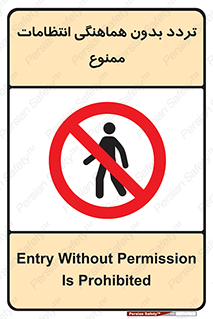 allowed , unauthorize , عبور , مجوز , نگهبانی , سکوریتی , 