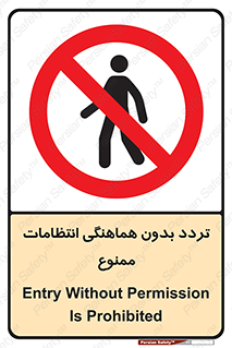 allowed , unauthorize , عبور , مجوز , نگهبانی , سکوریتی , 
