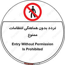 allowed , unauthorize , عبور , مجوز , نگهبانی , سکوریتی , 