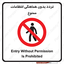 allowed , unauthorize , عبور , مجوز , نگهبانی , سکوریتی , 
