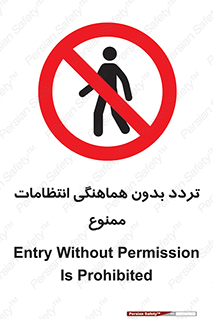 allowed , unauthorize , عبور , مجوز , نگهبانی , سکوریتی , 