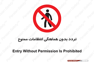 allowed , unauthorize , عبور , مجوز , نگهبانی , سکوریتی , 