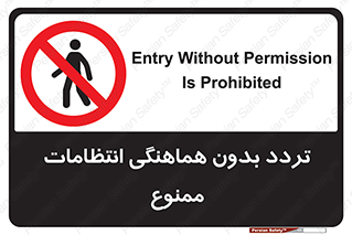 allowed , unauthorize , عبور , مجوز , نگهبانی , سکوریتی , 