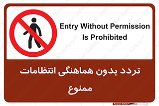 allowed , unauthorize , عبور , مجوز , نگهبانی , سکوریتی , 