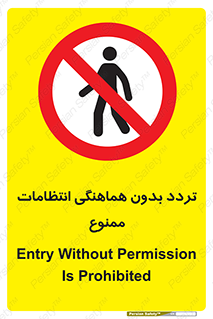 allowed , unauthorize , عبور , مجوز , نگهبانی , سکوریتی , 