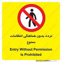allowed , unauthorize , عبور , مجوز , نگهبانی , سکوریتی , 