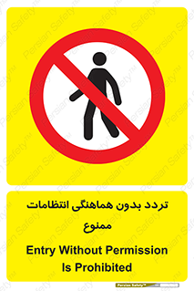 allowed , unauthorize , عبور , مجوز , نگهبانی , سکوریتی , 