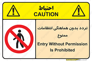 allowed , unauthorize , عبور , مجوز , نگهبانی , سکوریتی , 