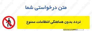 allowed , unauthorize , عبور , مجوز , نگهبانی , سکوریتی , 