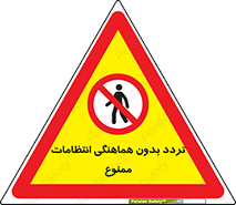 allowed , unauthorize , عبور , مجوز , نگهبانی , سکوریتی , 