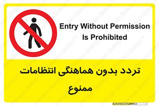 allowed , unauthorize , عبور , مجوز , نگهبانی , سکوریتی , 