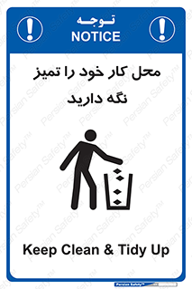 تابلوی ایمنی محل کار خود را تمیز نگه دارید – طرح 11627