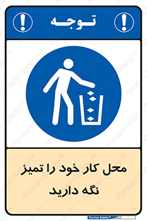 area , room , محیط , فعالیت , بهداشت , نظافت , 