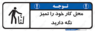 area , room , محیط , فعالیت , بهداشت , نظافت , 