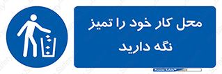 area , room , محیط , فعالیت , بهداشت , نظافت , 