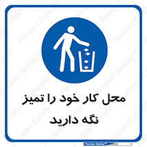 area , room , محیط , فعالیت , بهداشت , نظافت , 