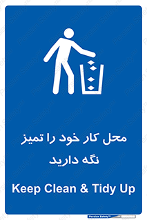area , room , محیط , فعالیت , بهداشت , نظافت , 