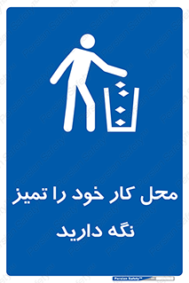 area , room , محیط , فعالیت , بهداشت , نظافت , 