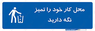 area , room , محیط , فعالیت , بهداشت , نظافت , 