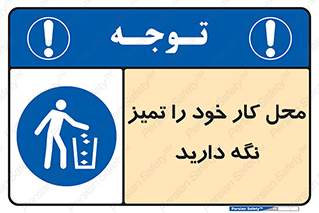 area , room , محیط , فعالیت , بهداشت , نظافت , 