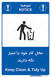 تابلوی ایمنی محل کار خود را تمیز نگه دارید – طرح 11627