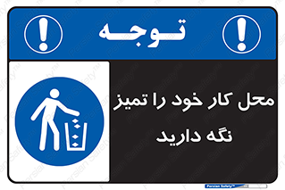 area , room , محیط , فعالیت , بهداشت , نظافت , 
