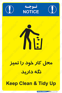 area , room , محیط , فعالیت , بهداشت , نظافت , 