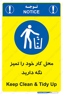 area , room , محیط , فعالیت , بهداشت , نظافت , 