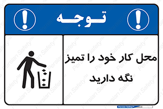 area , room , محیط , فعالیت , بهداشت , نظافت , 
