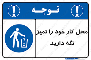 area , room , محیط , فعالیت , بهداشت , نظافت , 