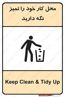 تابلوی ایمنی محل کار خود را تمیز نگه دارید – طرح 11627