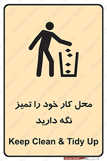 area , room , محیط , فعالیت , بهداشت , نظافت , 