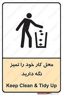 تابلوی ایمنی محل کار خود را تمیز نگه دارید – طرح 11627