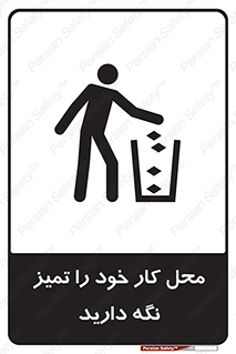 area , room , محیط , فعالیت , بهداشت , نظافت , 