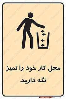 area , room , محیط , فعالیت , بهداشت , نظافت , 