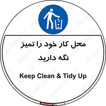area , room , محیط , فعالیت , بهداشت , نظافت , 
