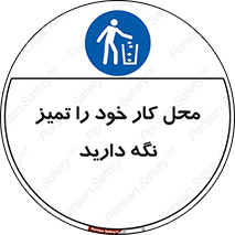 area , room , محیط , فعالیت , بهداشت , نظافت , 