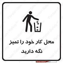 area , room , محیط , فعالیت , بهداشت , نظافت , 