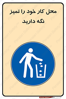 area , room , محیط , فعالیت , بهداشت , نظافت , 