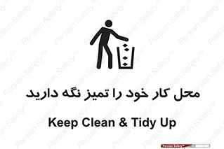 area , room , محیط , فعالیت , بهداشت , نظافت , 
