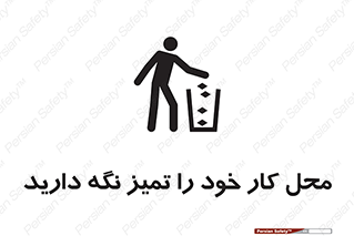 area , room , محیط , فعالیت , بهداشت , نظافت , 