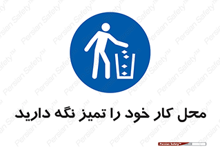 area , room , محیط , فعالیت , بهداشت , نظافت , 