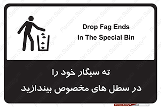 تابلوی ایمنی ته سیگار خود را در سطل های مخصوص بیندازید – طرح 11628
