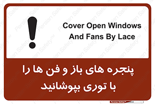 تابلوی ایمنی پنجره های باز و فن ها را با توری بپوشانید – طرح 11629