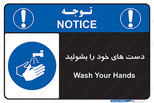 clean , health , شستشوی , بهداشت , نظافت , 