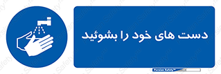clean , health , شستشوی , بهداشت , نظافت , 