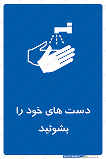 clean , health , شستشوی , بهداشت , نظافت , 