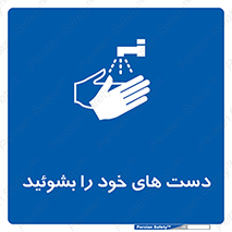 clean , health , شستشوی , بهداشت , نظافت , 