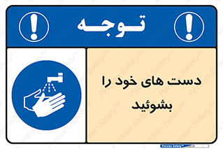 clean , health , شستشوی , بهداشت , نظافت , 